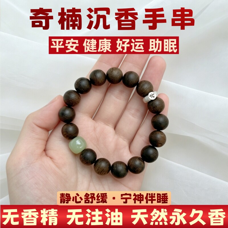天然奇楠沉香手串高端真品老料本命佛男女款单圈手链安神助眠转运