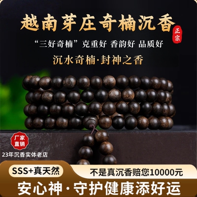 天然越南芽庄奇楠沉香手串真品男女款助眠棋楠文玩108颗佛珠手链