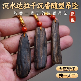 野生沉水级达拉干沉香吊坠黑油原木老料小奇楠随形挂件男女款项链