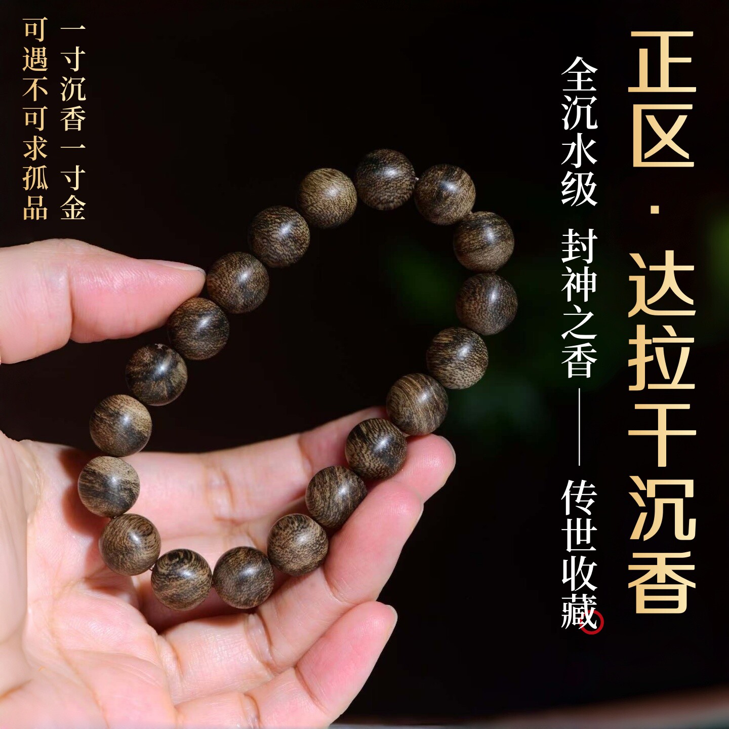 天然108颗印尼达拉干沉香手串