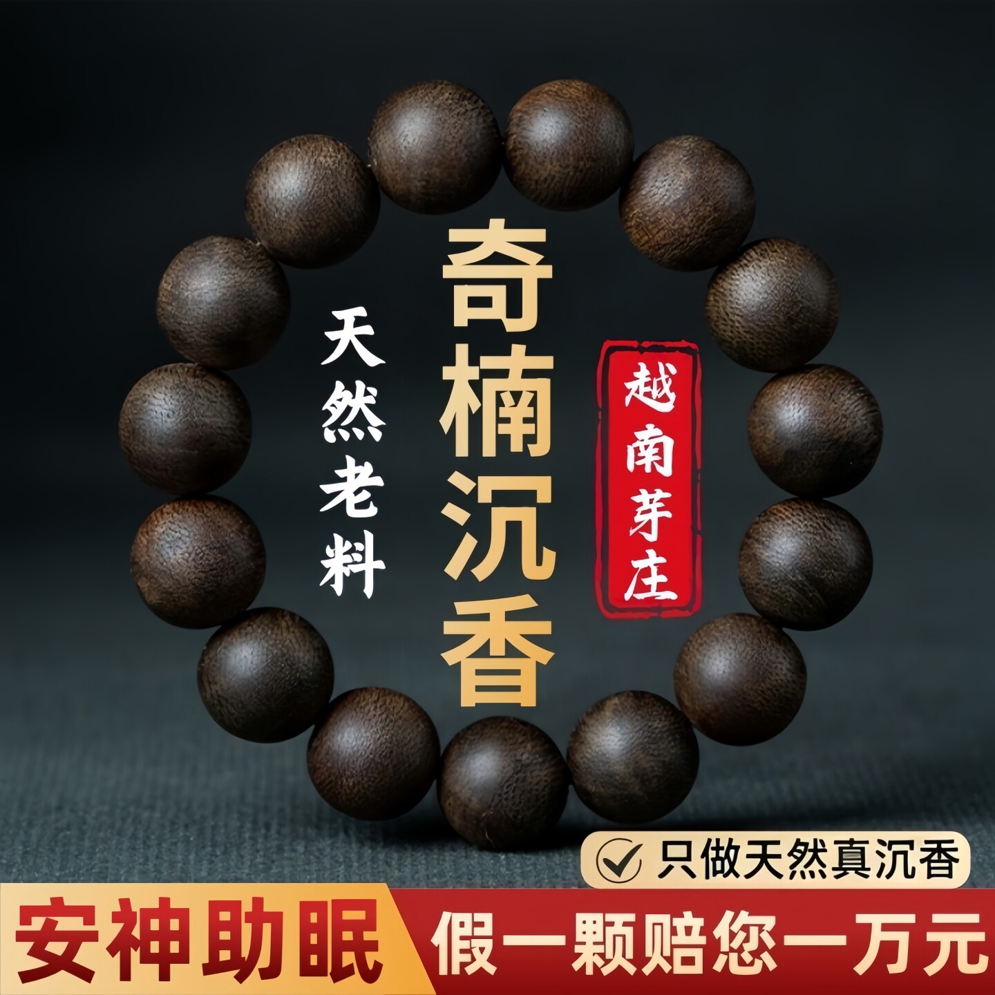天然越南芽庄奇楠沉香手串真品男女款助眠棋楠文玩108颗佛珠手链