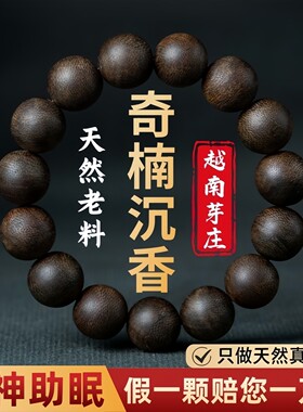 天然越南芽庄奇楠沉香手串真品男女款助眠棋楠文玩108颗佛珠手链