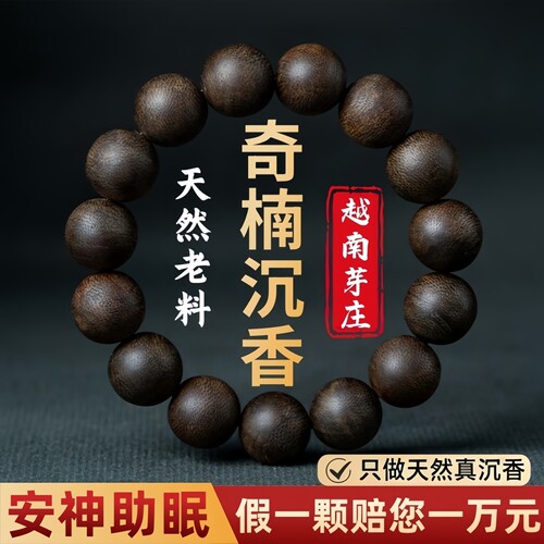 天然越南芽庄奇楠沉香手串真品男女款助眠棋楠文玩108颗佛珠手链