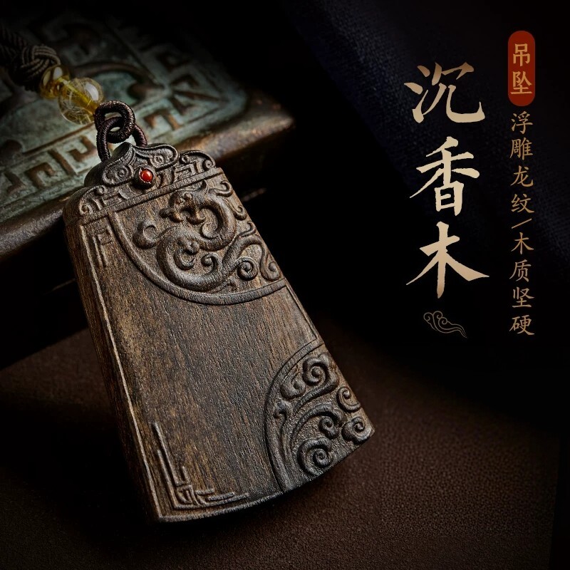 奇楠沉香木吊坠平安无事牌龙纹挂件绿松南红转运珠毛衣链项链男女