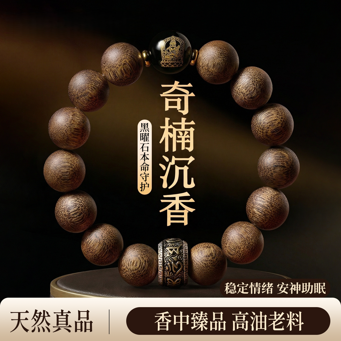 天然芽庄奇楠沉香手串男生肖本命佛木质文玩佛珠手链女六字真言