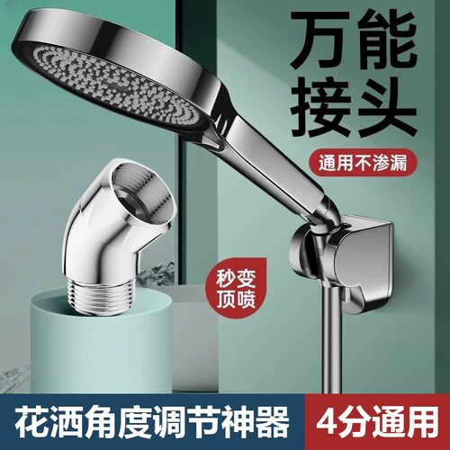 花洒角度调节器⭐测喷秒变顶喷