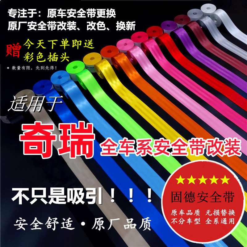 适用于奇瑞艾瑞泽8/5/7/GX/3瑞虎8/9/5/7/3x风云QQ汽车安全带改装