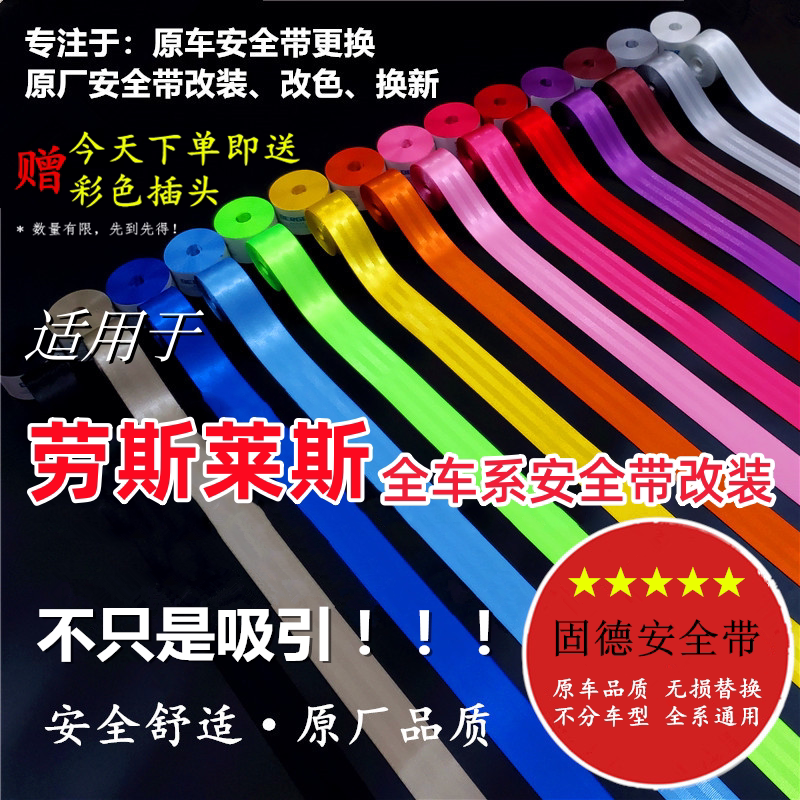 适用于劳斯莱斯库里南 幻影 闪灵 古思特 魅影汽车安全带升级改装