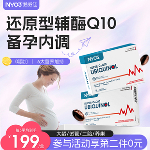 NYO3还原型辅酶q10孕前营养备孕期叶酸多Omega3囊养卵维E泛醇