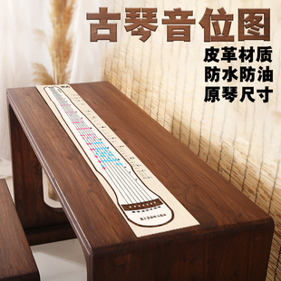古琴音位图桌垫初学入门助记音位贴保护垫琴桌桌面垫模拟音准练习