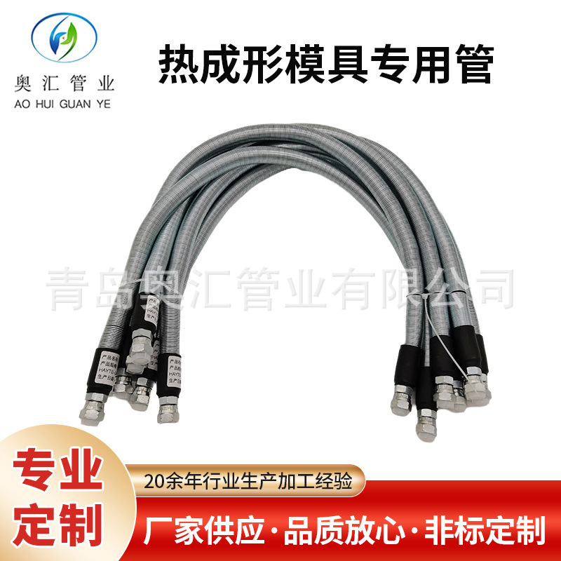 热成形模具专用管米思米标准高压管高温高压汽车模具管软管