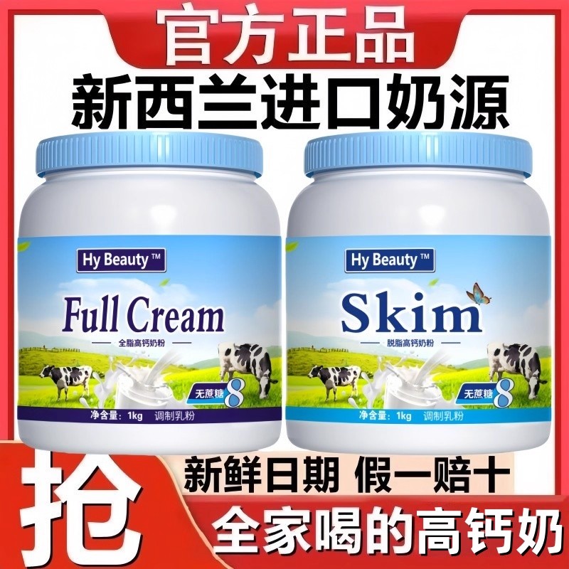 新西兰原装进口奶源全脂脱脂奶粉中老年成人高钙牛奶粉提高免疫力