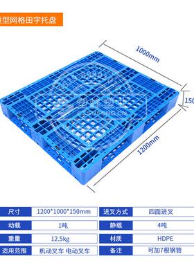 加厚110重型网格田字塑料托盘120*GVZ210*1CM液压叉车5托盘工0业