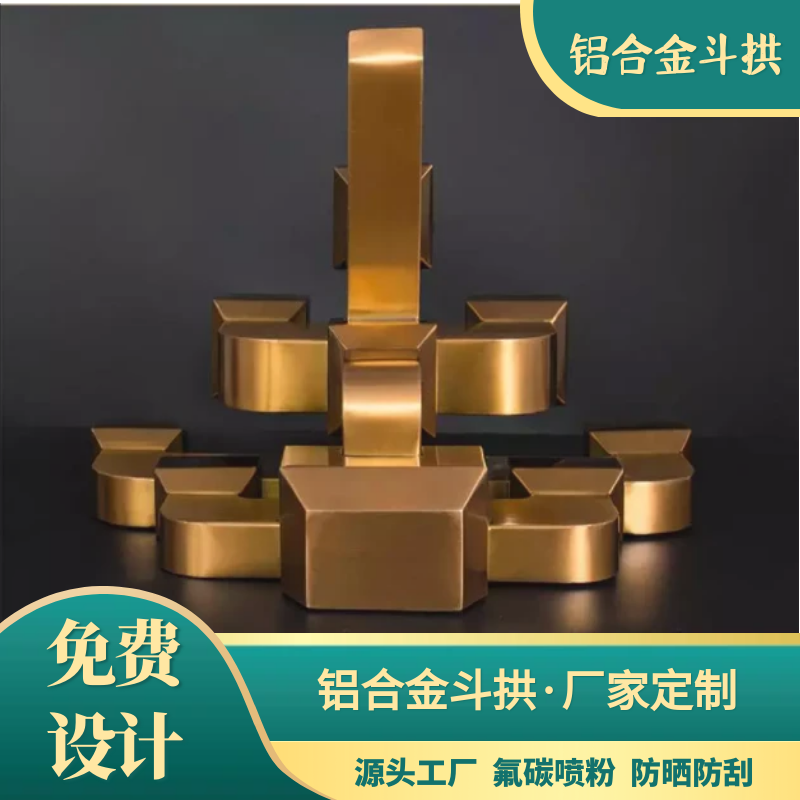 斗拱铝合金寺庙牌楼收费站铝斗拱金属斗拱铝代木斗拱源头生产加工