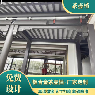 铝合金茶壶档厂家铝代木飞檐组合铝代木仿古屋檐铝代木仿古构件