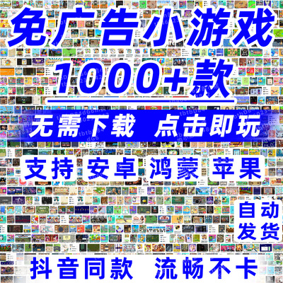 2025抖音小游戏免广告合集