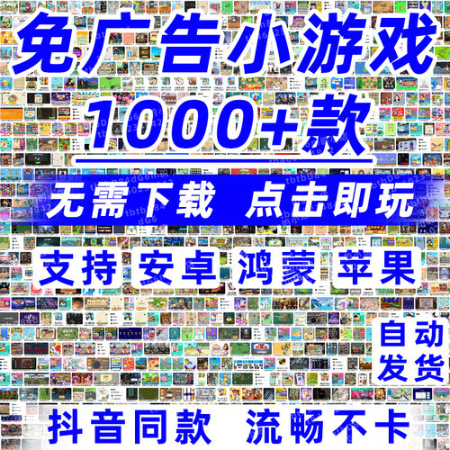 2026抖音小游戏免广告合集