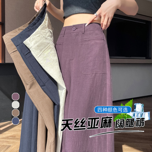 女夏季 2025新款 梅紫色天丝亚麻阔腿裤 薄款 高腰宽松直筒垂坠西装 裤