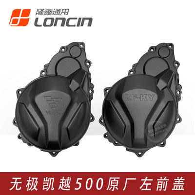 VOGE无极500RAC DS凯越500X500F隆鑫KE500发动机左前盖磁电机边盖