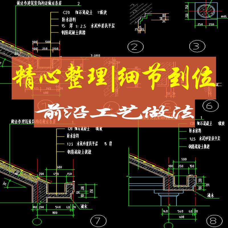 平屋面坡天沟檐口钢结构屋顶屋脊女儿墙建筑节点大样cad施工图