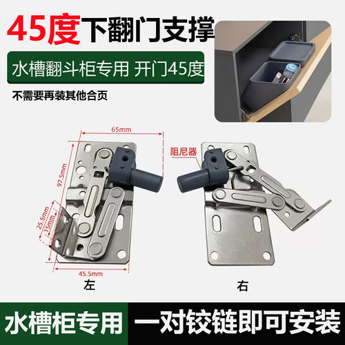 水槽翻斗柜专用铰链下翻开门45度