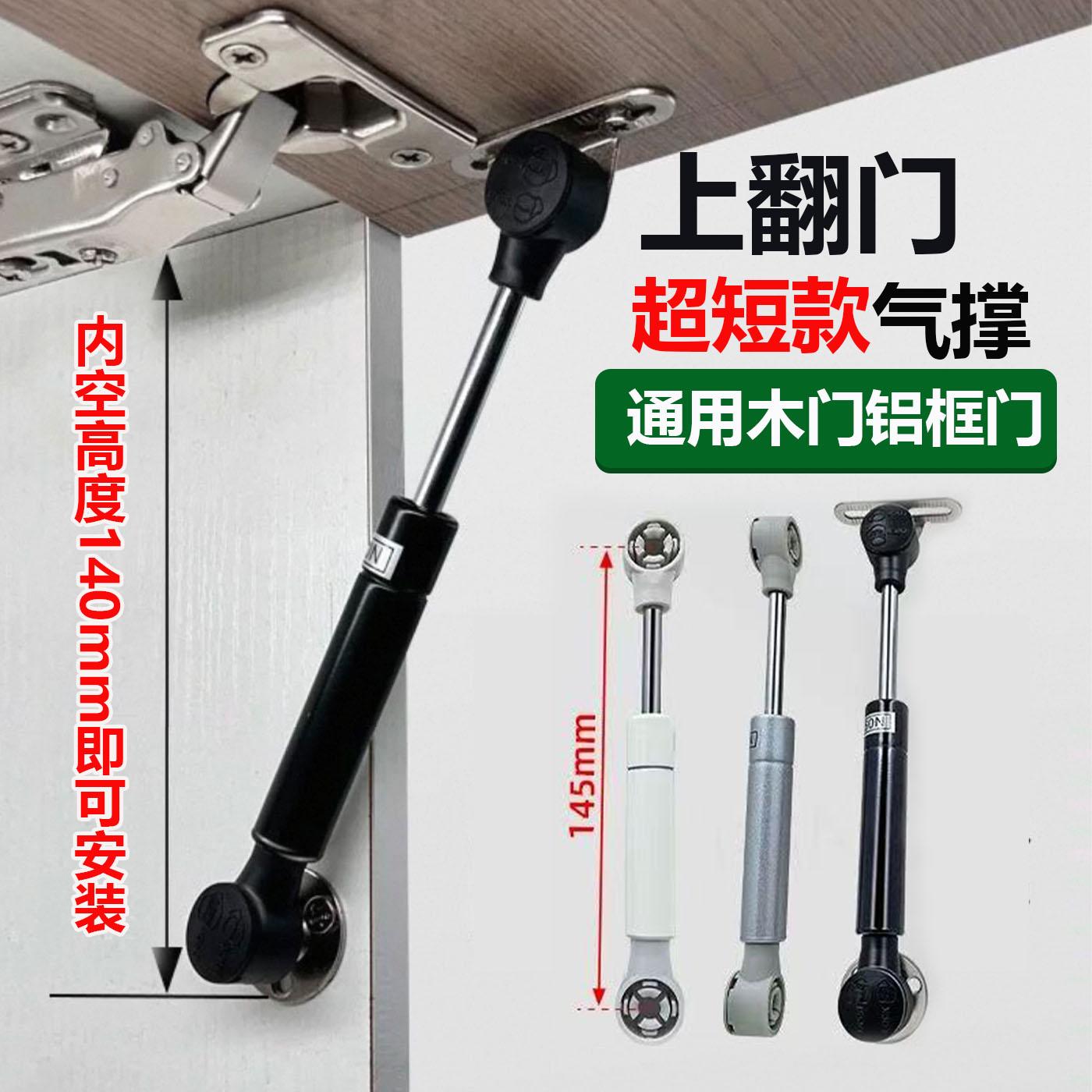 超短款吊柜木门铝框门上翻气撑杆图片