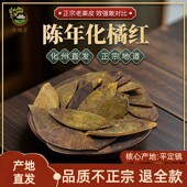 正宗化州橘红皮20年正品 正毛老树果茶橘红皮桔红七爪胎果切片泡水