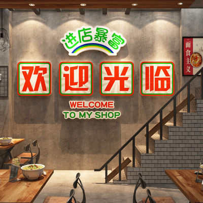 网红面馆墙贴纸画米线水饺店装饰创意进店暴富欢迎光临门贴海报