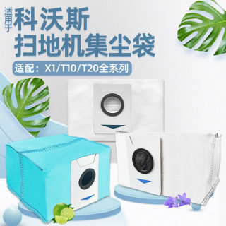 配沃斯扫地机器人配件X1集尘袋T10 OMNI/T20 PRO净味抗菌灰尘袋