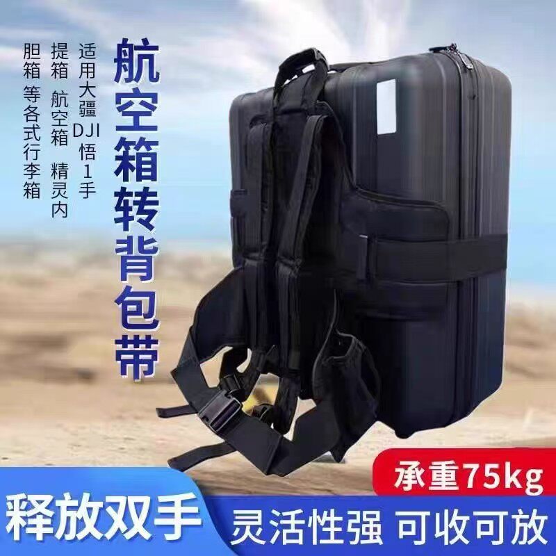 DJI 悟Inspire 12手提箱转换背带双肩背包 悟12背带定制箱包背带