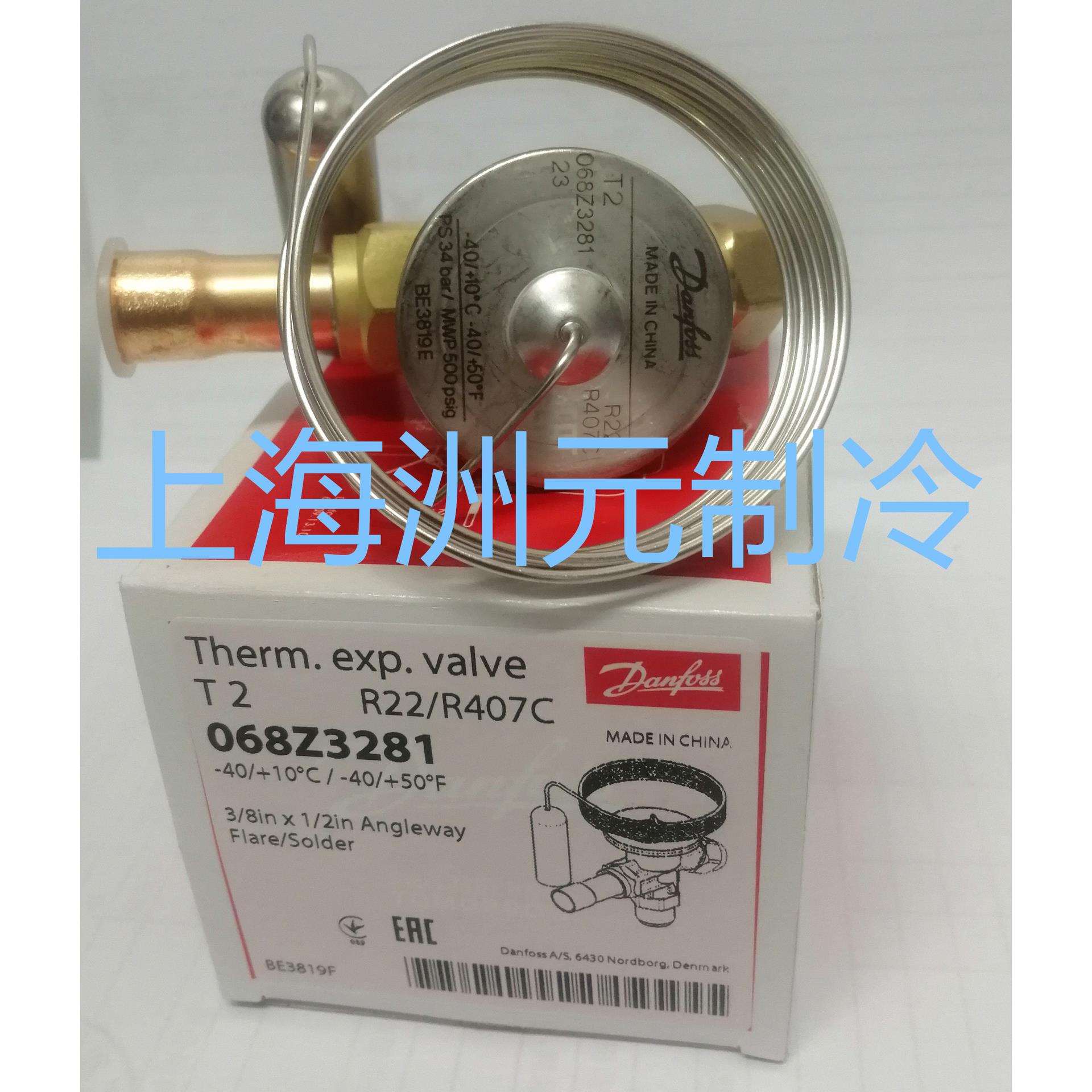 膨胀阀danfossTX2068Z3281R22R407C3/8SAE*1/2ODP焊接