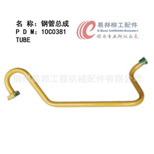 载机分配阀到转斗缸右钢管总成 配件10D0380原厂ZL50C装