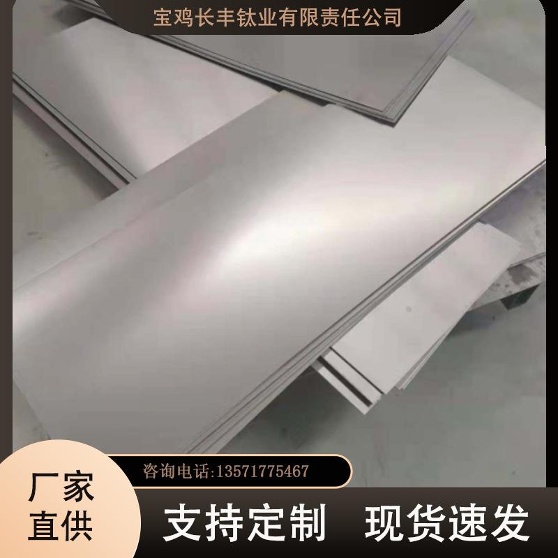 厂家钛合金板TA2TC4钛板TA10钛板规格全现货可切割