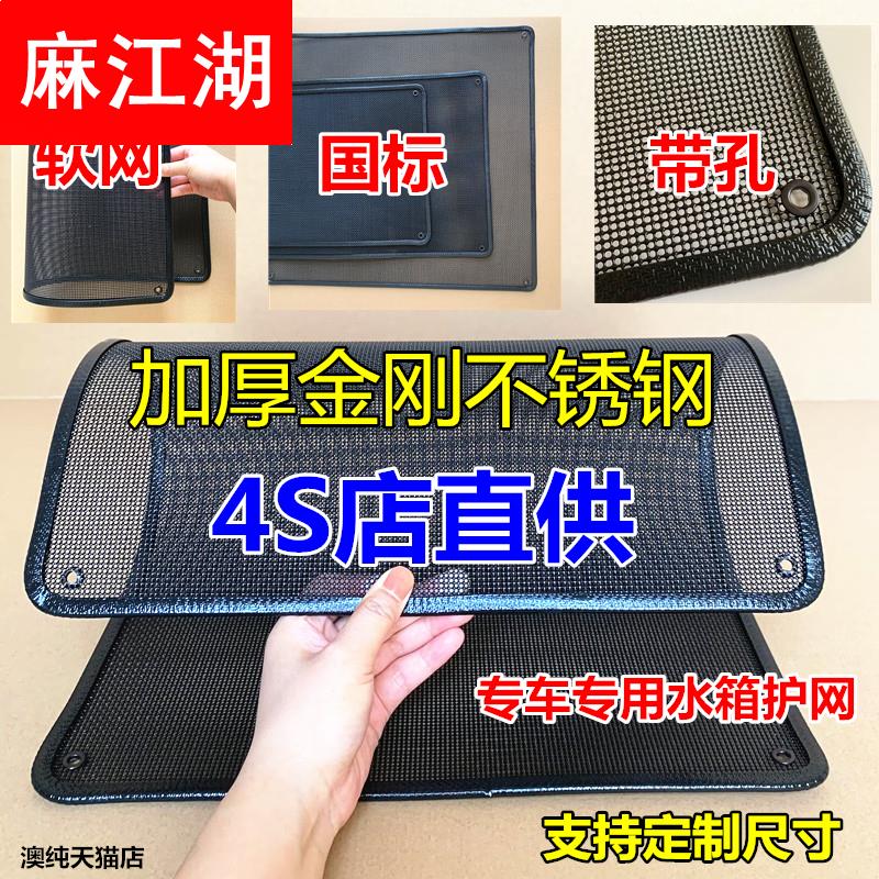 适用长安CS35CS55CS75Plus防虫网逸动锐程水箱防护网防柳絮网 汽车用品/电子/清洗/改装 汽车防虫网 原图主图