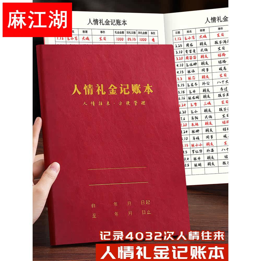 人情礼金记账本人情往来礼金登记账本礼单簿随礼记录本高档pu皮面手家庭理财笔记本个人收入支出家用家用