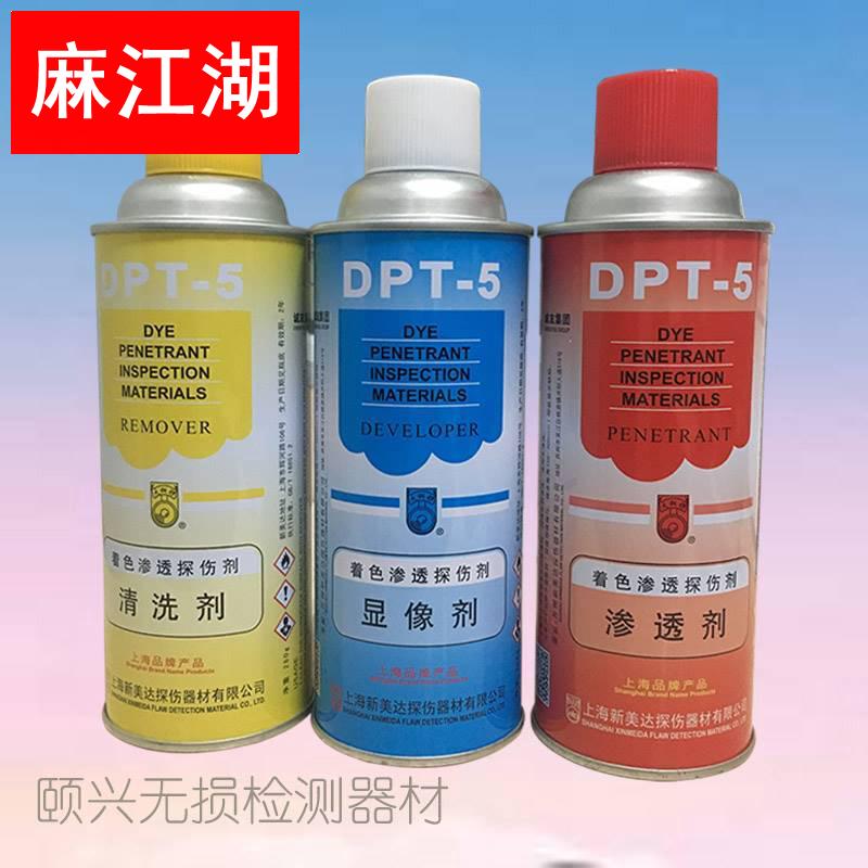 dpt5着色渗透探伤剂清洗剂显像剂渗透剂三维扫描