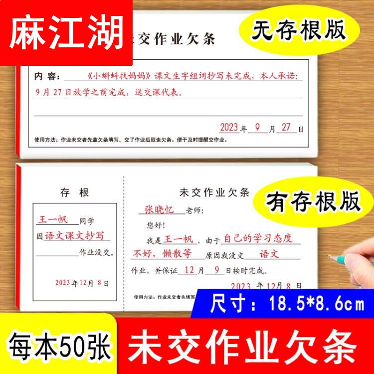 未交作业欠条小学初中语数英等各科家庭课堂作业未完成未上交提醒及时交作业便于班级管理未交作业欠条