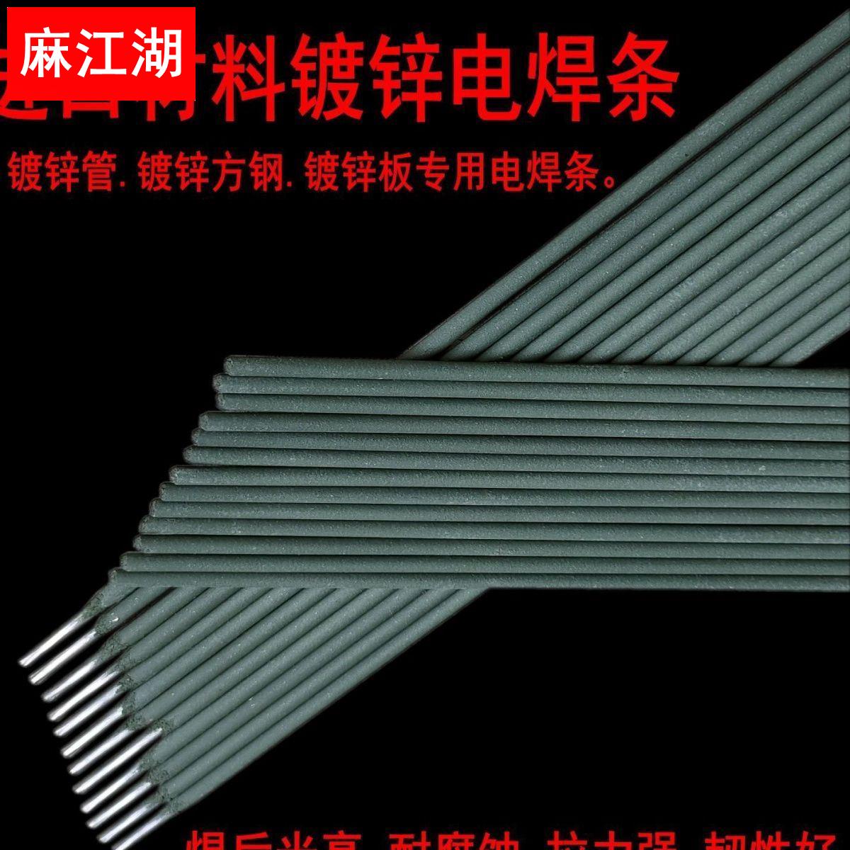 镀锌管专用电焊条家用镀锌方钢焊条不生锈镀锌焊条镀锌2.0/2.53.2-封面