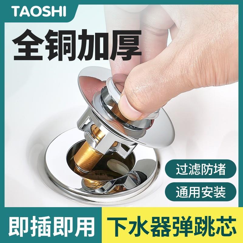 洗脸盆下水器配件自弹弹跳芯台上盆面盆按压式塞头洗手盆水池塞子