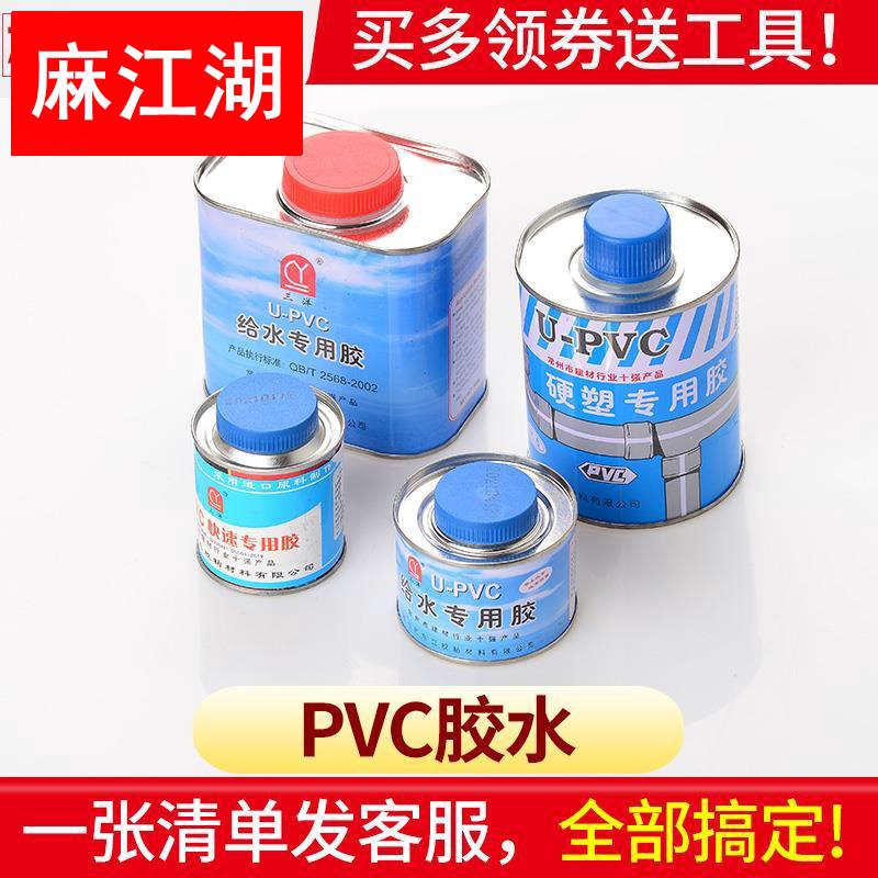 快c管上p水管专a给水胶k给粘剂防水水er胶水胶vc速胶水用pv