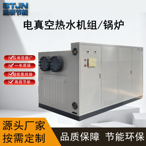 电真空热水锅炉高效稳定医院宾馆供暖节能0.36MW360kW100蒸汽