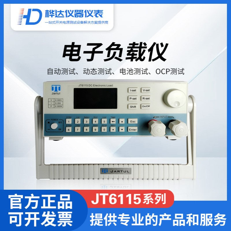厂家供应 嘉拓JT6115 可编程直流电子负载仪 0-500V/300W/30A