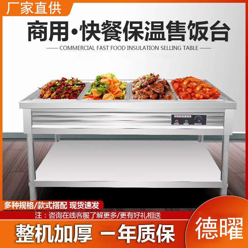 商用保温售饭台电热汤池饭店厨房用粥台格保温台蒸菜不锈钢快餐车