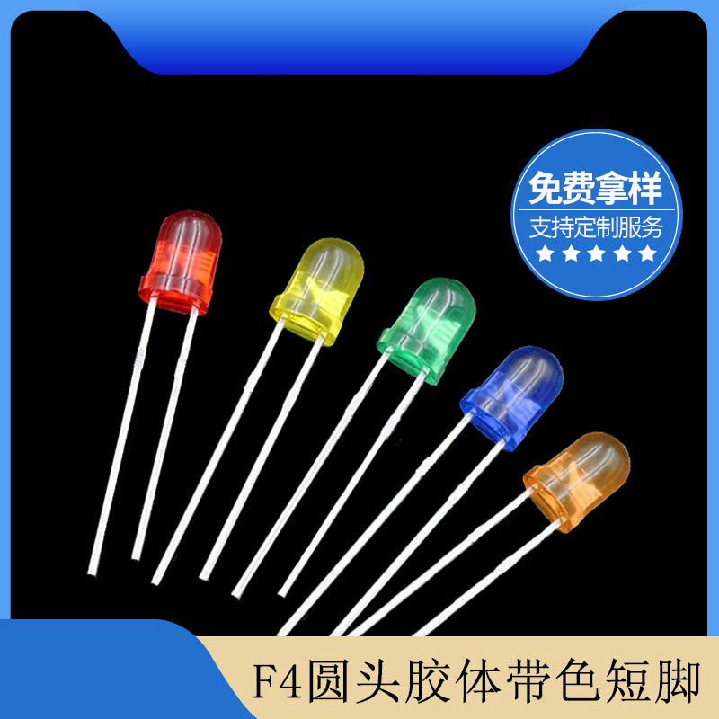 f4 4mm圆头红发红绿发绿黄发黄光高亮led指示灯珠发光二极管,橡塑材料及制品,其他塑料制品,淘宝优惠券,粉丝福利购,淘宝优惠卷