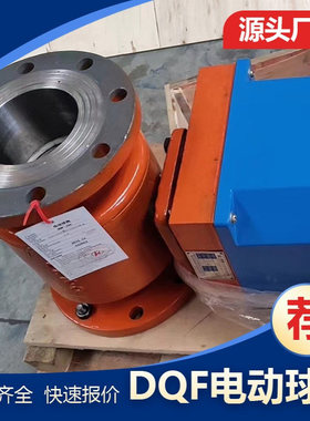 电动球阀DQF-65电动球阀2秒快开球阀DQF-80电动球阀快开球阀