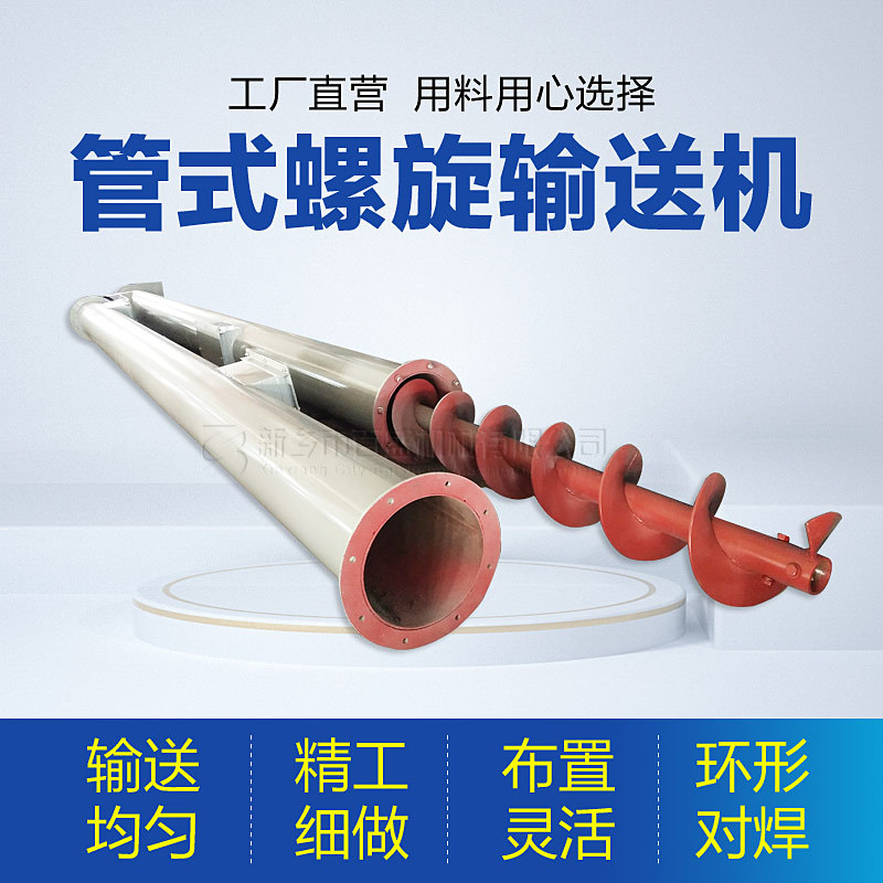 粉煤灰管式螺旋输送可倾斜管式绞龙输送机自动上料垂直管式螺旋