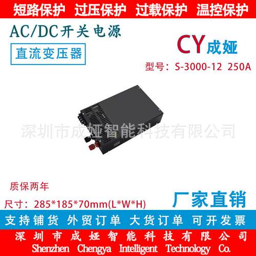 110V/220V转DC12V250A开关电源3000W监控LEDS--12高功率电源