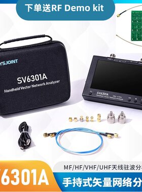 SV6301A 矢量网络分析仪 1MHz-6.3GHz 7寸大屏 天分 网分 NanoVNA