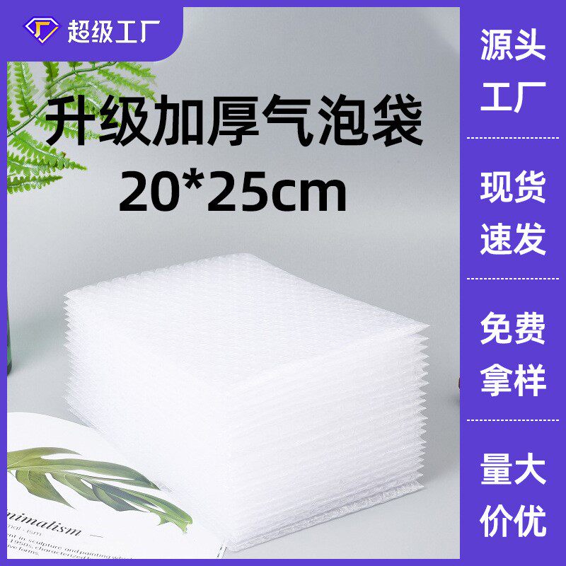 20*25气泡批发加厚防震泡泡快递打包泡沫包装透明汽泡膜袋子现货