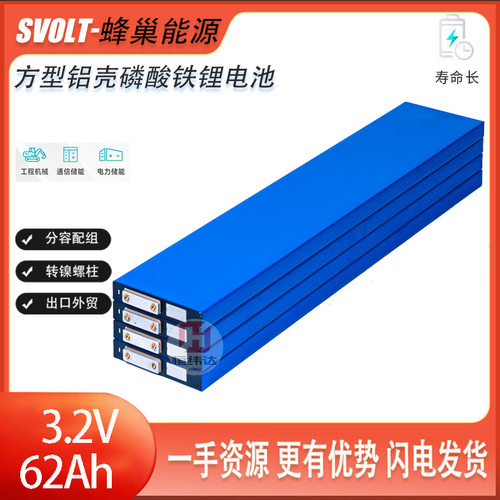 SVOLT/蜂巢62ah磷酸铁锂3.2V62ah电芯电池电动车太阳能储能电池